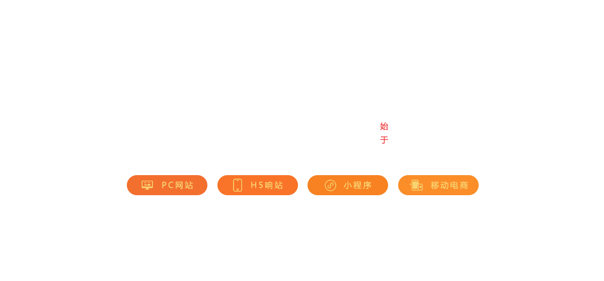 网站,定制网站,网站定制,网站建设,网站开发,网站搭建,做网站,公司网站,最好的网站,网页开发,网站设计,网站公司,网站制作公司,公众号,html5,小程序,企业网站,移动电商,网站制作,网络服务